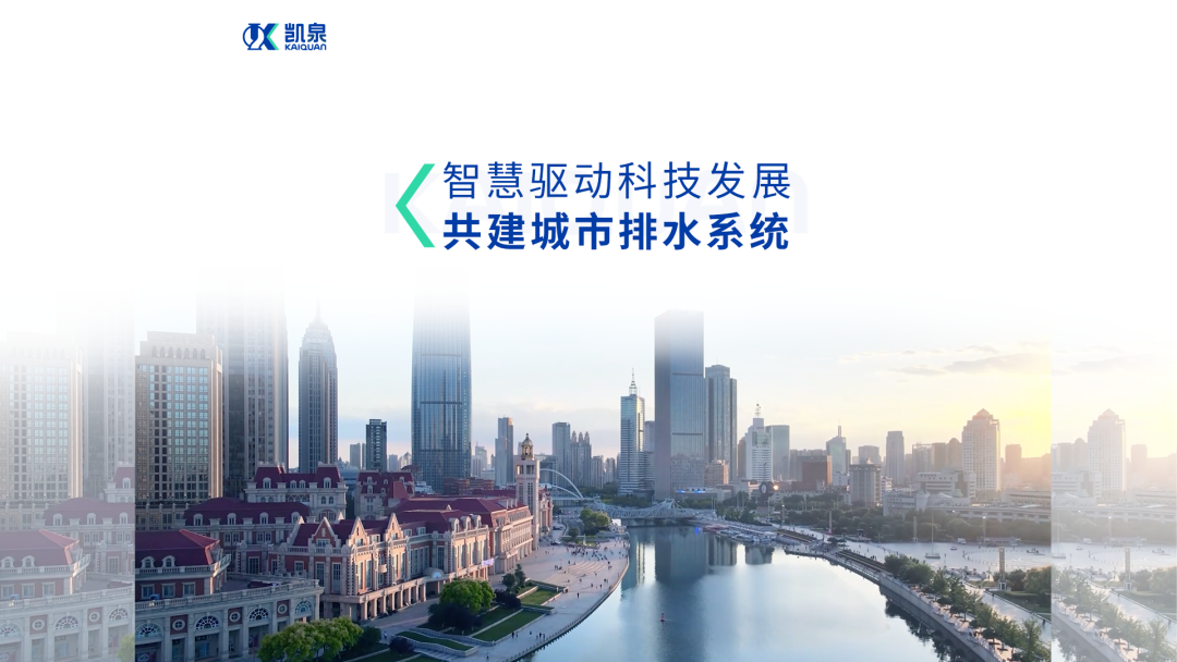 凱泉泵業(yè)|凱泉水泵|上海凱泉|凱泉水泵價(jià)格|凱泉水泵選型|凱泉泵業(yè)集團(tuán) 圖片